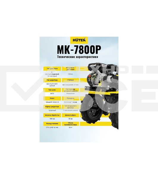 Мотоблок Huter МК-7800M (70/5/29) бензиновый 7.8л.с.