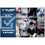 Углошлифовальная машина ЗУБР Профессионал одноруч. хват, пылезащита, 125 мм, 11000 об/мин, 750 Вт УШМ-П125-750, фото10