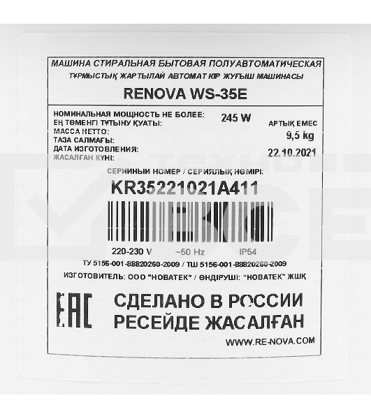 Стиральная машина Renova WS-35E белый, загрузка вертикальная 3,5 кг, без отжима, класс: А
