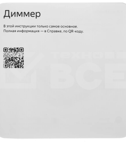 Умный диммер Яндекс Zigbee 1 клавиша YNDX-00530 белый
