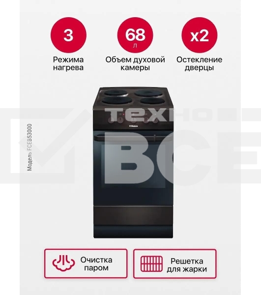 Плита электрическая Hansa FCEB53000 коричневый, конфорок 4 шт, духовка 69 л, 50 см x 85 см x 60 см