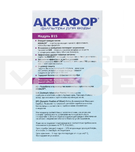 Картридж Аквафор B15 (В100-15),ресурс 170л