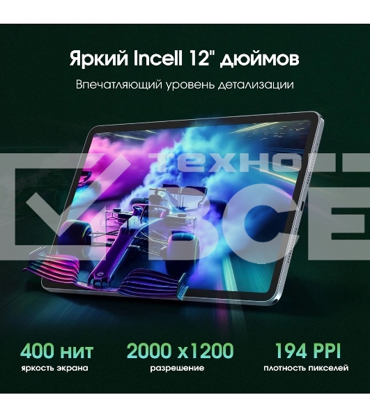 Планшет Digma Pro Empire G99 (2.2) 8C RAM8Gb ROM256Gb 12