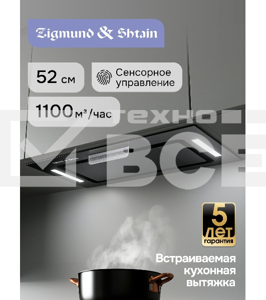 Кухонная вытяжка Zigmund & Shtain K 170.5 B
