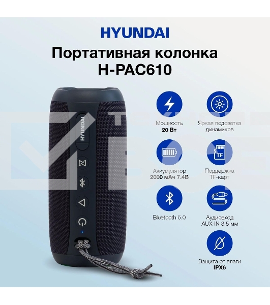Портативная колонка Hyundai H-PAC610, 20Вт, темно-синий