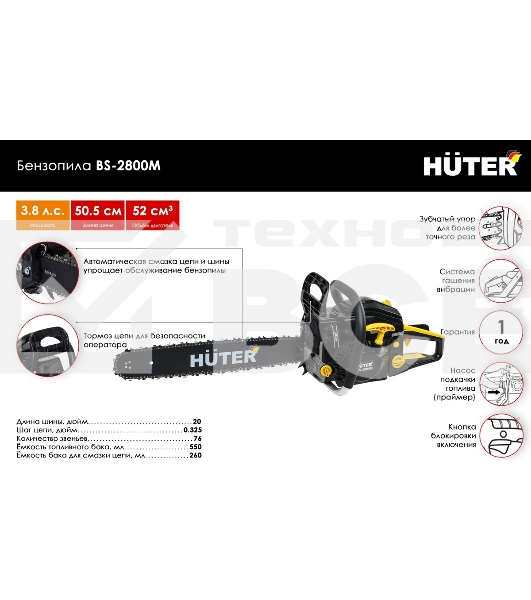 Бензопила BS-2800M Huter