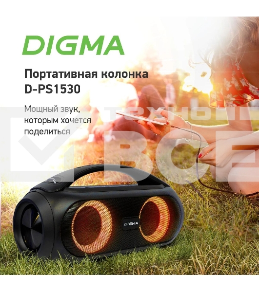 Колонка портатитвная Digma D-PS1530 черный/черный 50W 2.1 BT 10м 3000mAh (SP1530B)