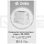 Тостер DELTA DL-6901 белый, 650 Вт, фото3