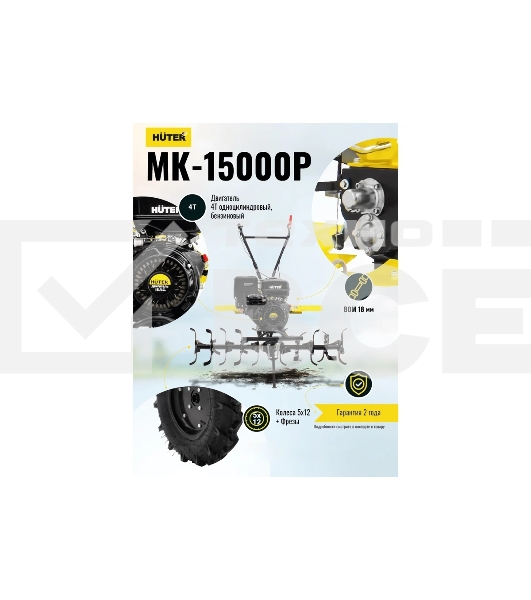 Мотоблок Huter МК-15000 (70/5/19) бензиновый 15л.с.