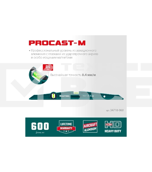 Магнитный литой уровень KRAFTOOL 600 мм PROCAST-M