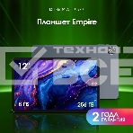 Планшет Digma Pro Empire G99 (2.2) 8C RAM8Gb ROM256Gb 12