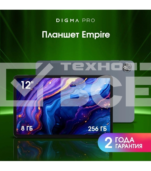 Планшет Digma Pro Empire G99 (2.2) 8C RAM8Gb ROM256Gb 12