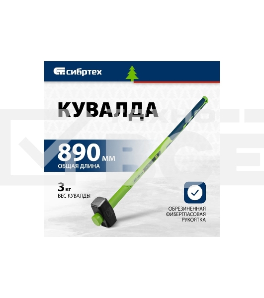 Кувалда Сибртех 3000 г, фибергласовая обрезиненная рукоятка