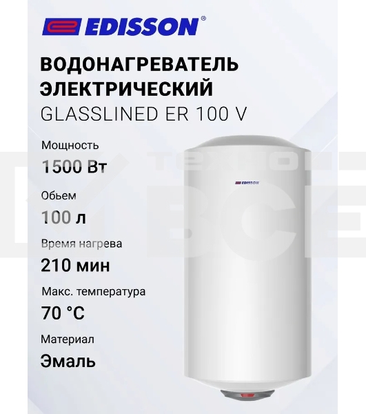 Водонагреватель Edisson ER 100 V 100л, 1,5 кВт, 220В, время нагрева 2ч 35 мин, габариты 450х1050х460мм, внутр. бак эмаль. вес 27кг.