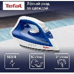 Утюг Tefal FV1711E0 синий/белый, 1800 Вт, 20 г/мин, 80 г/мин, 200 мл, фото19