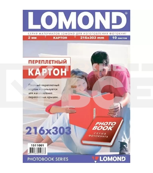 Картон Lomond переплетный, 216х303мм, толщина 1.5мм, 10 листов.