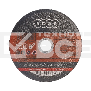 Диск отрезной EDGE by PATRIOT 150*1,6*22,23 по металлу