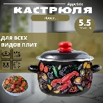 Кастрюля Appetite 1RC221M Лобстер с крышкой, эмалированная сталь. сфер. 5,5 л, фото2