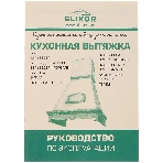 Вытяжка каминная Elikor Бельведер 60П-650-П3Д бежевый/дуб, 60 см, 650 куб. м/ч, 60 дБ, фото2