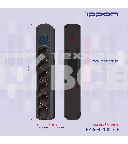 Сетевой фильтр Ippon BK-6-EU-1.8-16-B 1.8м (6 розеток) черный (коробка)