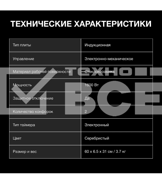 Плита настольная электрическая Hyundai HYC-0103 серебристый/черный стеклокерамика (настольная)