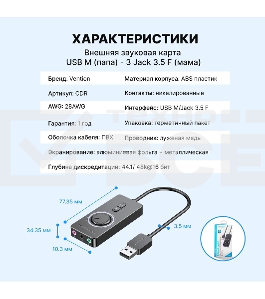 Внешняя звуковая карта Vention USB c регулятором громкости Черная