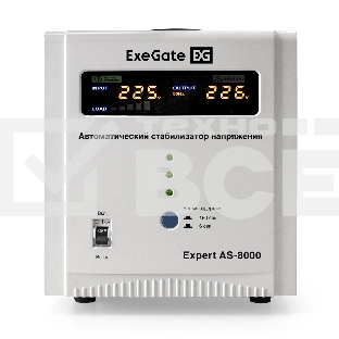 Стабилизатор напряжения ExeGate Expert AS-8000 (8000ВА, вход 140-260В, цветной дисплей, выход 220В±8%, КПД 98%, 5 уровней защиты, задержка, усиленный метал. корпус, клем.колодка, RTL)