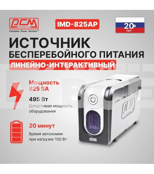 Источник бесперебойного питания Powercom Imperial IMD-825AP 495Вт 825ВА черный