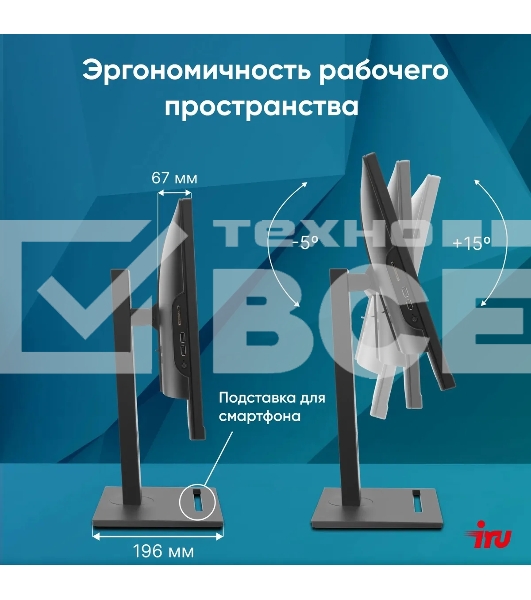 Моноблок IRU 23IM 23.8