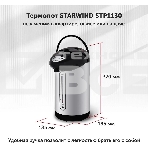 Термопот Starwind STP1130 3 л, 750 Вт, черный, фото16
