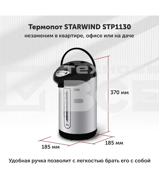 Термопот Starwind STP1130 3 л, 750 Вт, черный
