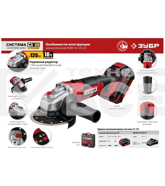 Угловая шлифовальная машина ЗУБР 18В, 1 АКБ (4Ач), в кейсе. УШМ-18-125-41