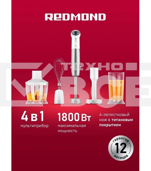 Блендер погружной Redmond BH421 1800Вт белый