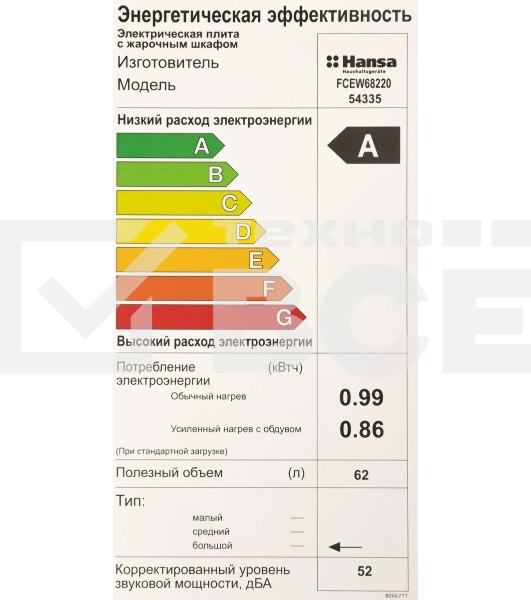 Электрическая плита Hansa FCEW68220 белый