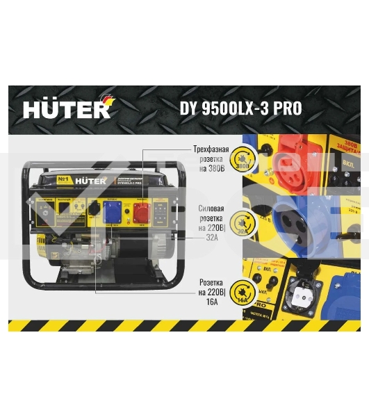 Электрогенератор бензиновый Huter DY9500LX-3 PRO, 8 кВт, 96 дБ, 79.4 кг