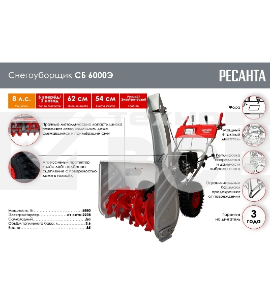 Снегоуборщик бензин. Ресанта СБ 6000Э 8л.с.