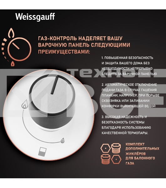 Газовая варочная поверхность Weissgauff HGG 320 WGV