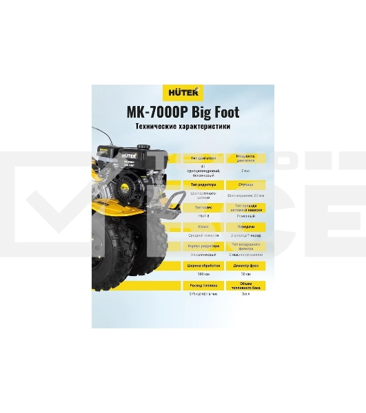 Мотоблок Huter МК-7000M BIG FOOT (70/5/26) бензиновый 7л.с.