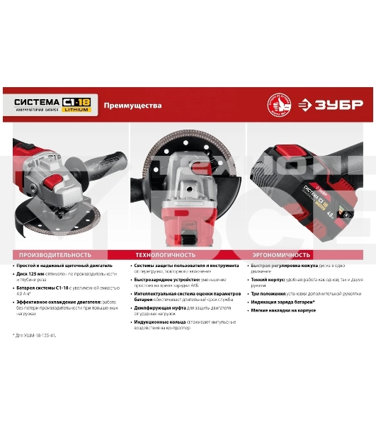 Угловая шлифовальная машина ЗУБР 18В, 1 АКБ (4Ач), в кейсе. УШМ-18-125-41