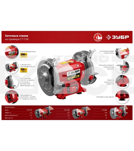 Станок заточной Зубр СТ-150, d150 мм, 200 Вт, СТ-150