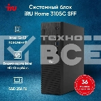 Компьютер ПК IRU 310SC SFF Cel G6900 (3.4) 8Gb SSD256Gb UHDG 710 Windows 11 Professional GbitEth 200W черный (2017897), фото21