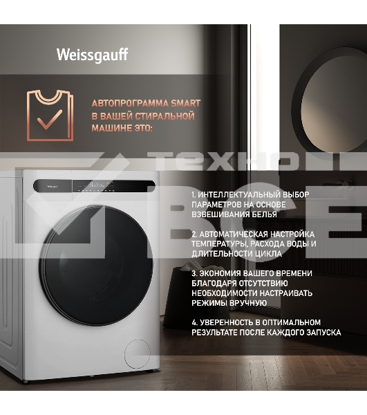 Стирально-сушильная машина Weissgauff WMD 45148 Inverter Steam Белый, загрузка фронтальная 8 кг, 1400 об/мин., класс: А+++