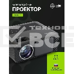 Проектор Cactus CS-PRM.01B.Full HD LCD 19000Lm LS 700Lm ANSI (1920x1080) 2500:1 ресурс лампы:50000часов 2xUSB typeA 2xHDMI 1.8кг, фото19