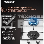 Газовая варочная поверхность Weissgauff HGG 320 WGV, фото5