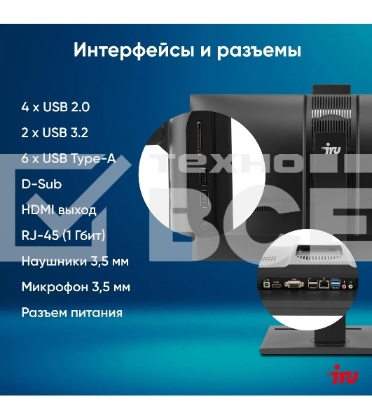 Моноблок IRU 23IM 23.8