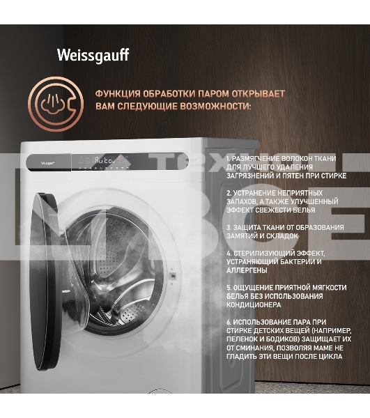 Стирально-сушильная машина Weissgauff WMD 45148 Inverter Steam Белый, загрузка фронтальная 8 кг, 1400 об/мин., класс: А+++