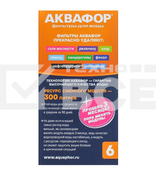 Картридж Аквафор В6 (В100-6) ресурс 300 л