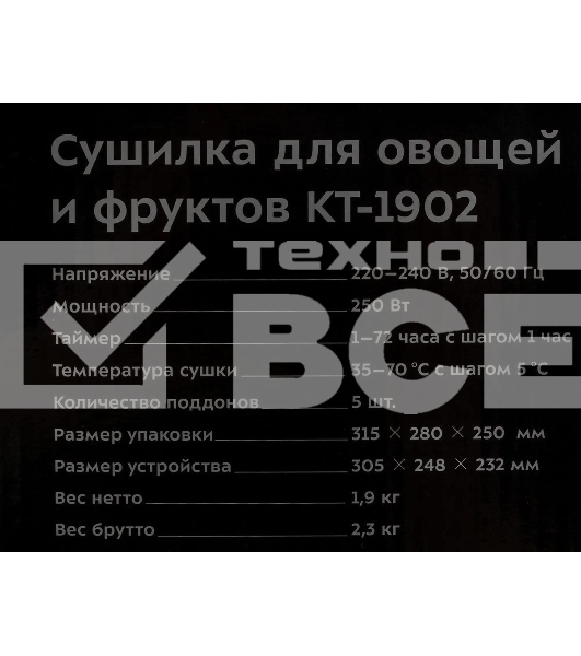 Сушка для фруктов и овощей Kitfort KT-1902 5под. 250Вт белый