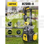 Мойка высокого давления Huter M2000-A [70/8/25], фото7