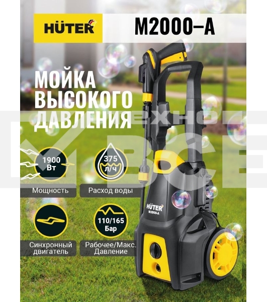 Мойка высокого давления Huter M2000-A [70/8/25]